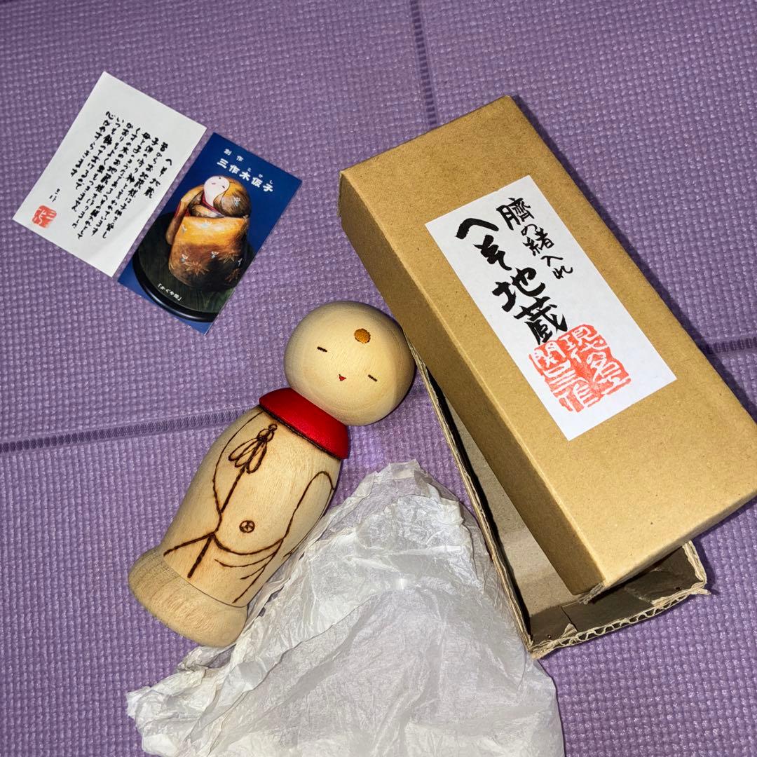 関口三作　へそ地蔵　こけし