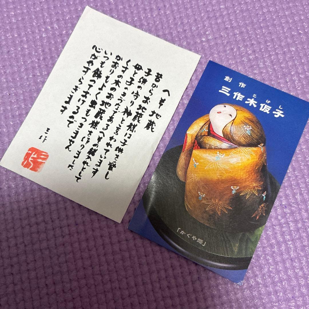 関口三作　へそ地蔵　こけし