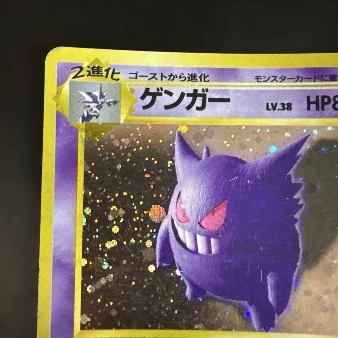 旧裏　ポケモンカード　ゲンガー ★ 第3弾拡張パック 化石の秘密