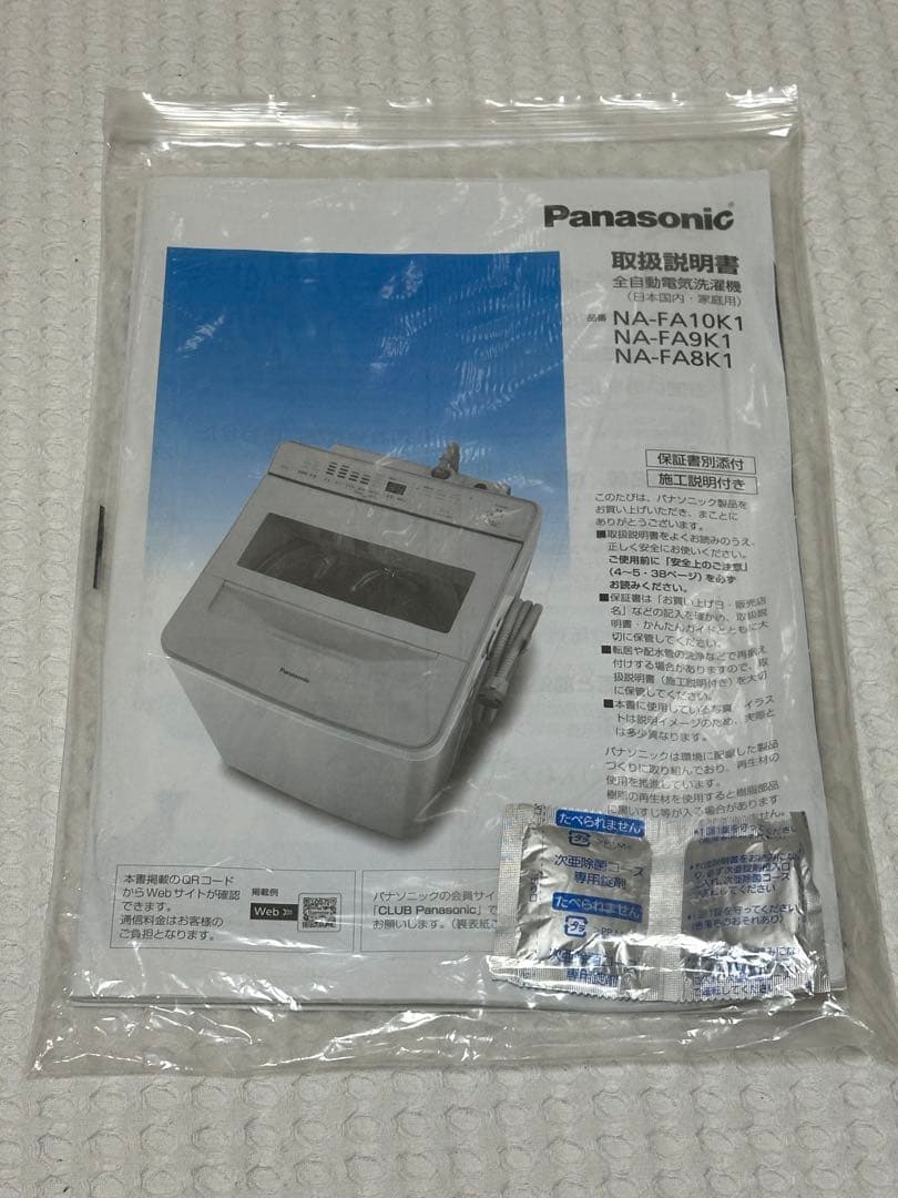 【保証有】2022年製Panasonic 10kg 洗剤自動投入