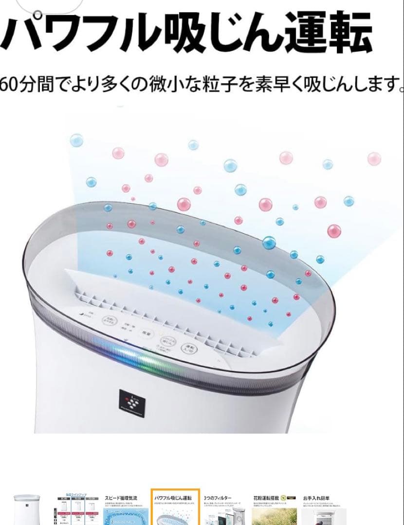 シャープ 空気清浄機 プラズマクラスター 7000 ホワイト FU-J50-W