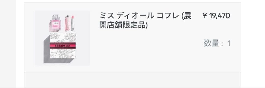 新品未使用Miss Dior Blooming Bouquet セット　紙袋付き