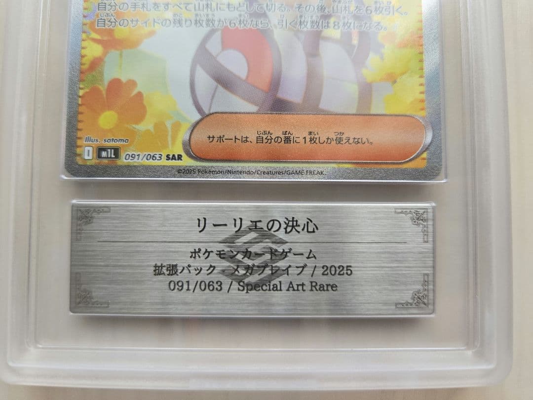 【ARS鑑定品】ポケモンカード リーリエの決心 091/063 SAR