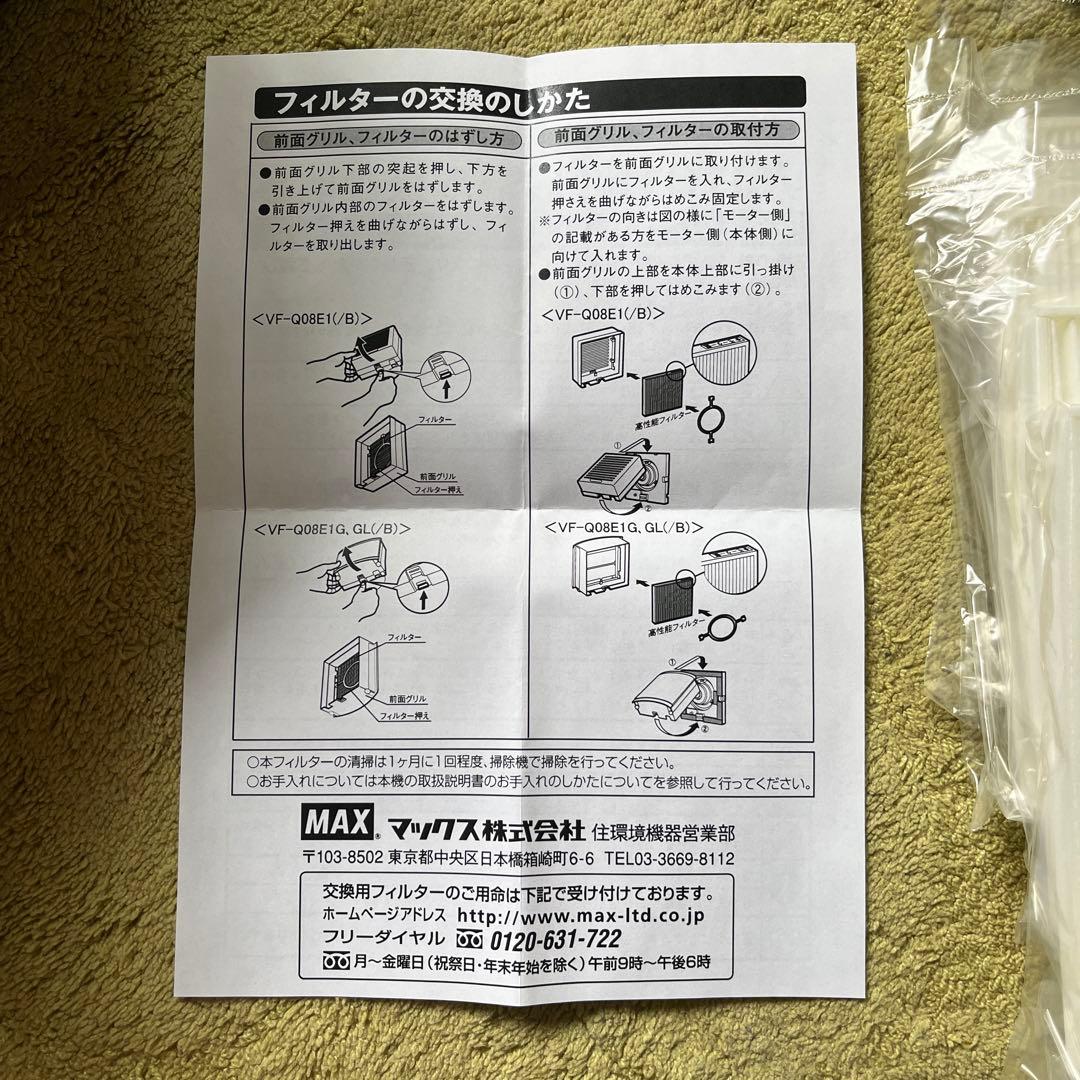 換気扇　換気口　強制給気ファン用フィルター　マックス　VQ101HG 4つ