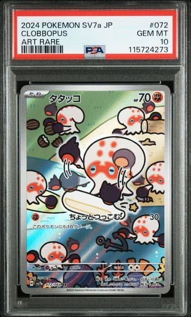 【PSA10】タタッコ AR 072/064 楽園ドラゴーナ