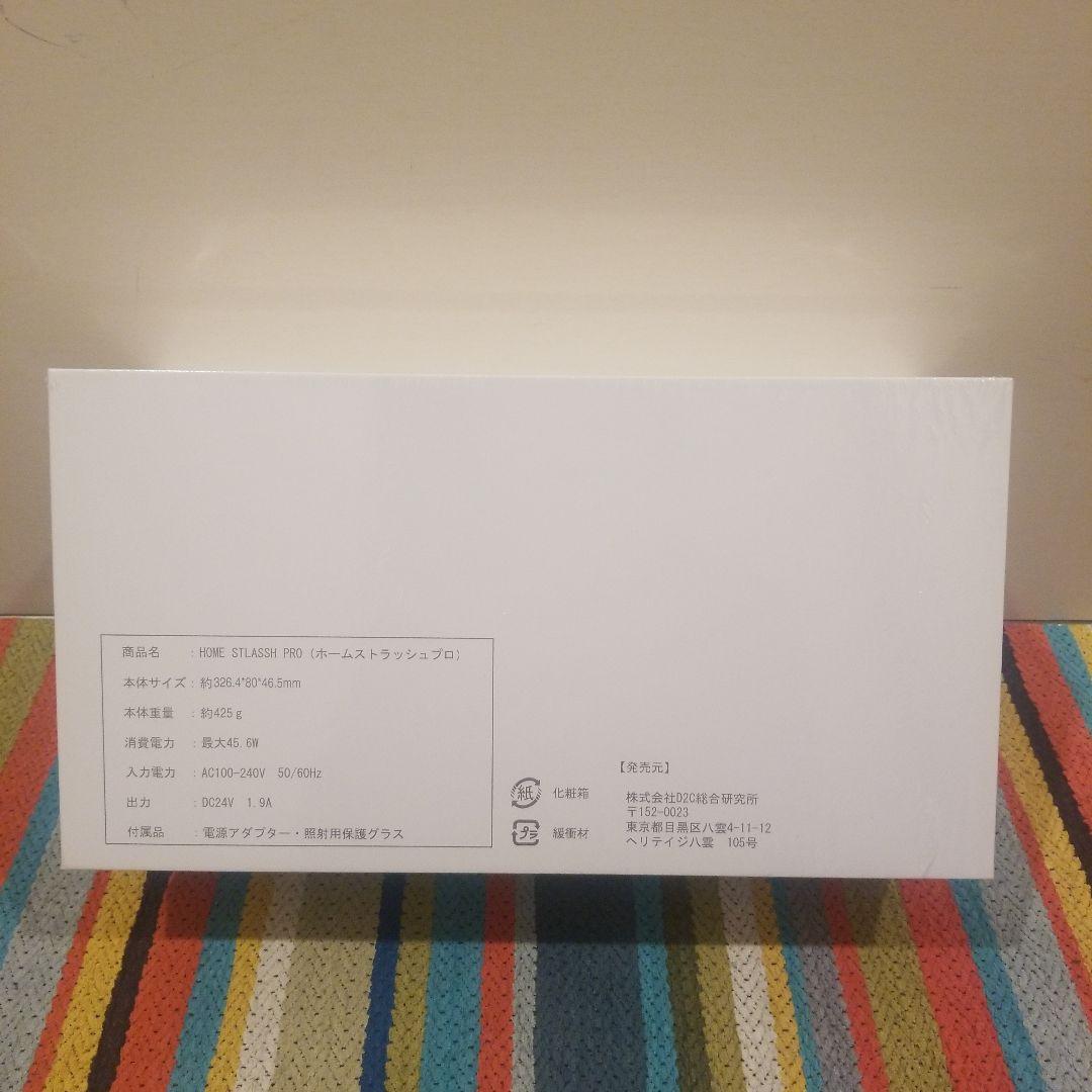  STLASSH PRO ホームストラッシュプロ 脱毛器　未開封品