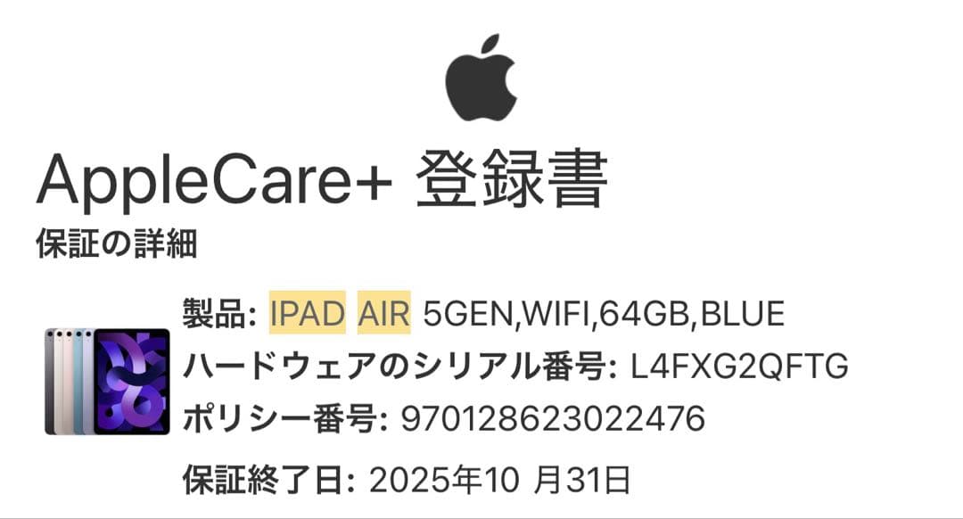 【美品】iPad Air 第五世代 64GB ブルー