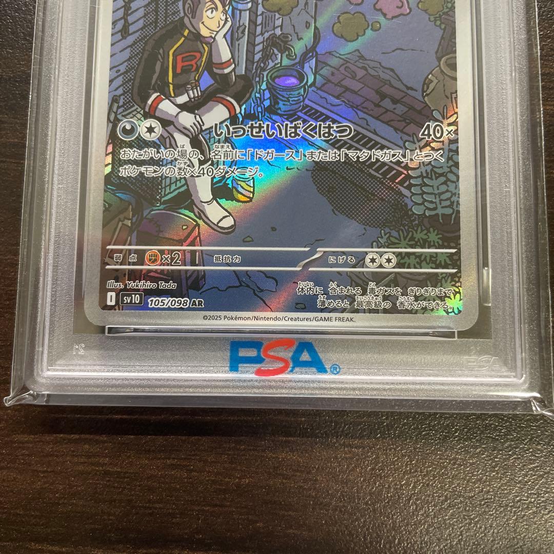 PSA10 ロケット団のマタドガス AR 105/098
