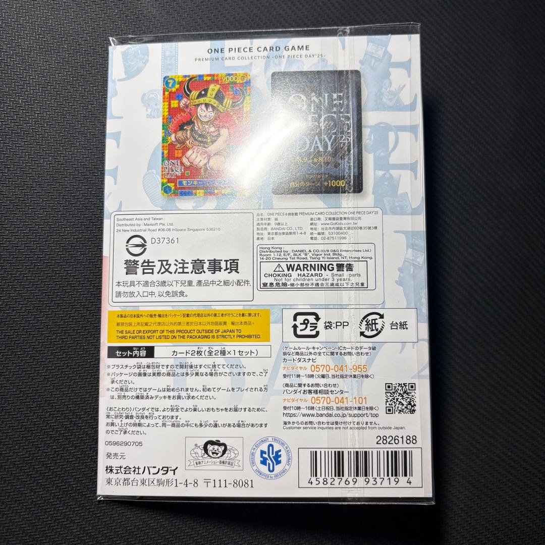 未開封 プレミアムカードコレクション ONE PIECE DAY25 ⑤
