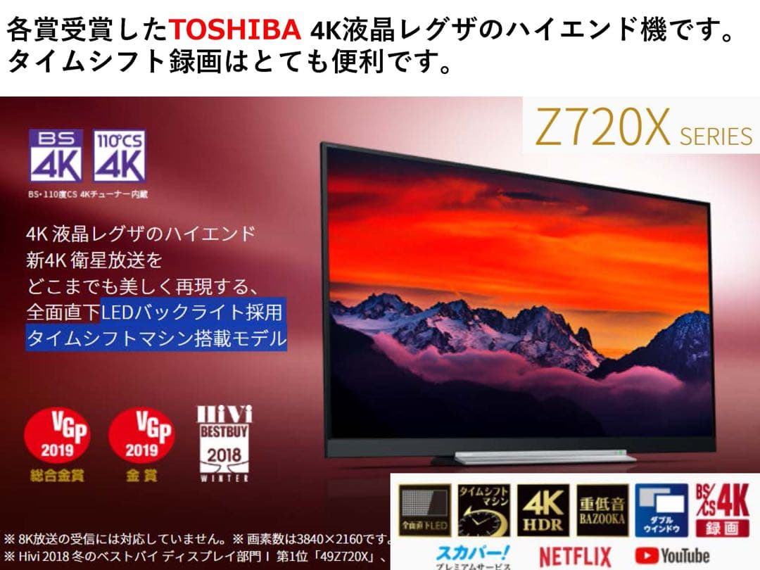 ★状態良★TOSHIBA REGZA 49Z720X 4Kテレビ　タイムシフト