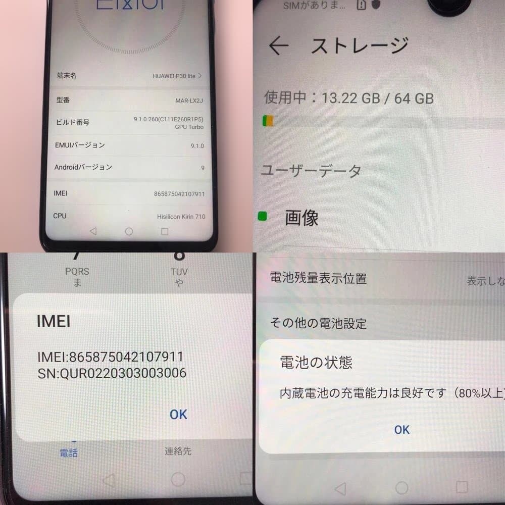 超美品 HUAWEI P30 lite SIMフリー スマホ 112981-1