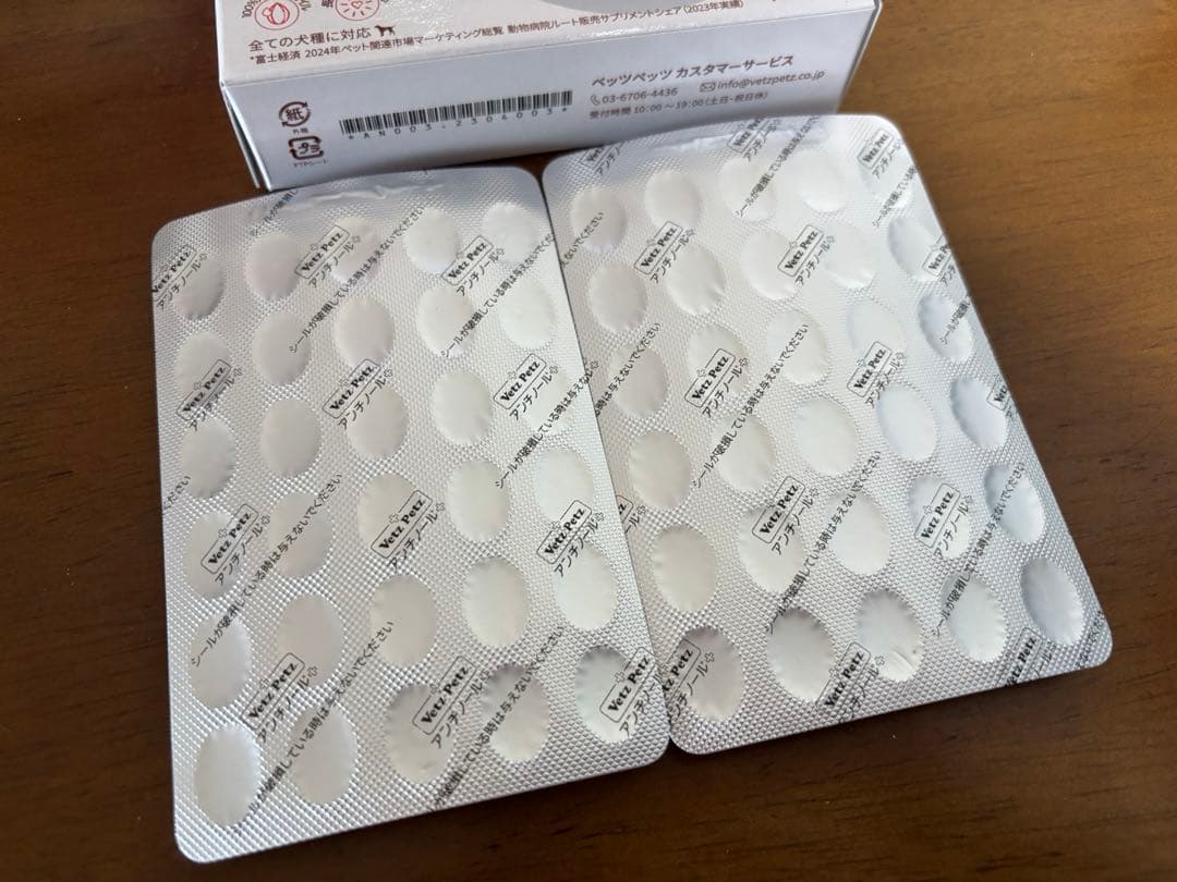 アンチノールプラス　犬用　30粒×2シート（90粒箱を開封) ベッツペッツ