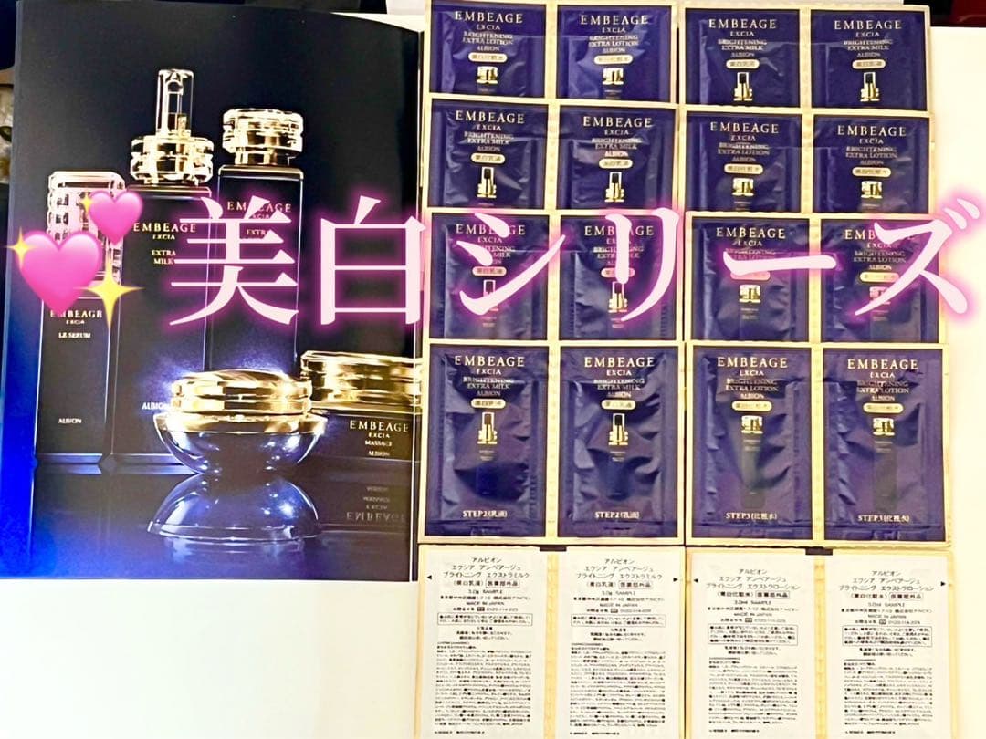 アルビオン✨アンベアージュ✨美白乳液化粧水✨キンザクリーム✨美容液✨下地✨洗顔料