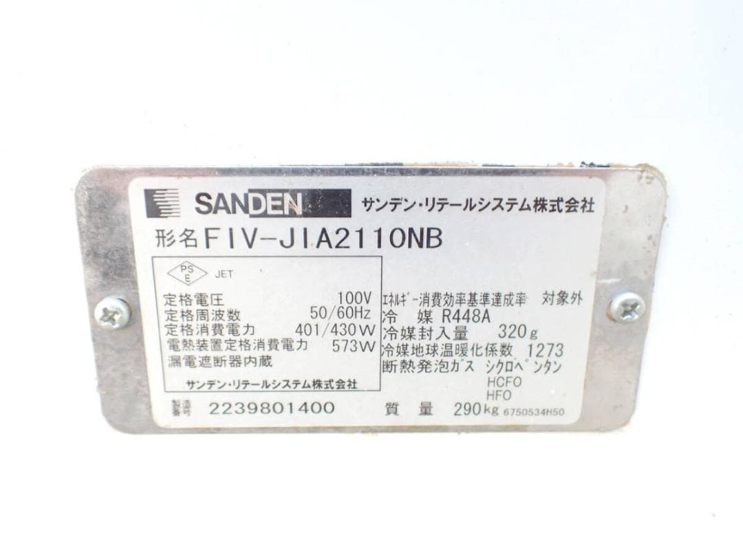 中古 自動販売機 ど冷えもん サンデン FIV-JIA2110NB 新紙幣対応
