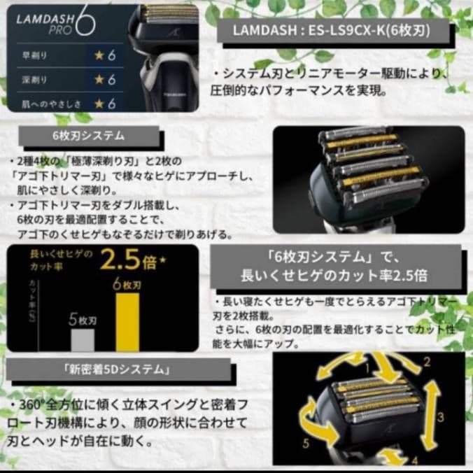 Panasonic最高6枚刃 AI+ ES-LS5C-K 未開封‼️新品