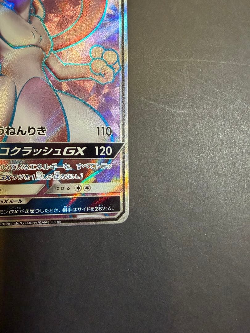 ミュウツーGX：ミュウツーHR争奪戦 プロモ