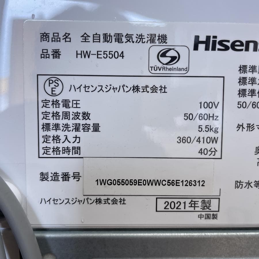2021年製■ハイセンス 5.5kg 洗濯機 HW-E5504
