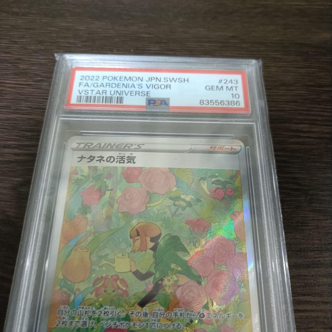 【PSA10】ポケカ S12a VSTARユニバース ナタネの活気 SAR