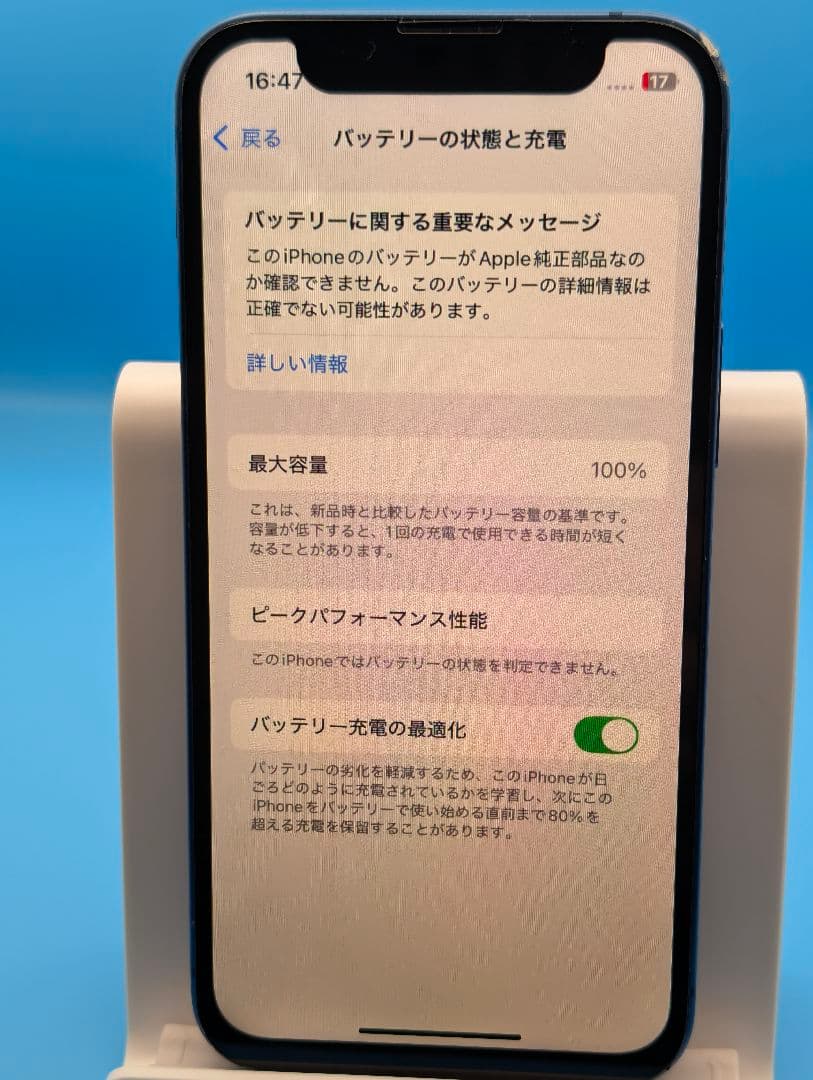 iPhone 13 mini 128GB バッテリー新品 SIMフリー