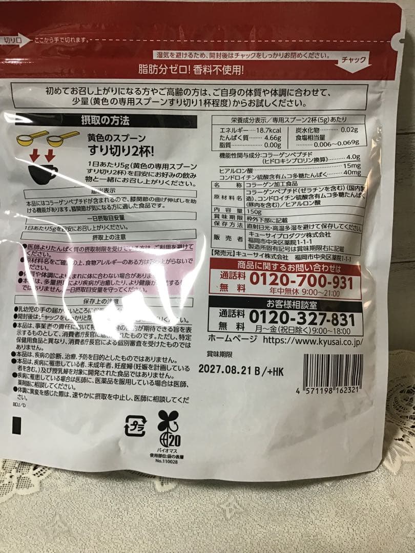 ひざサポートコラーゲン 30袋入り＋30日分×2＋サポーターQ’sai