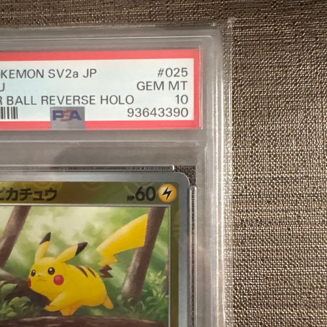 ピカチュウ C SV2a ポケモンカード151 025/165 psa10 希少
