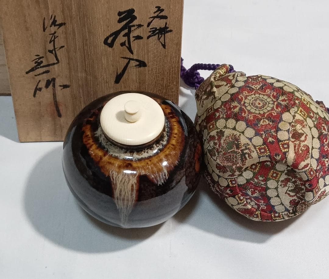 茶道具　京都洛東　桶谷定一作　文琳茶入　獅子狩文錦仕覆付き　美品！！