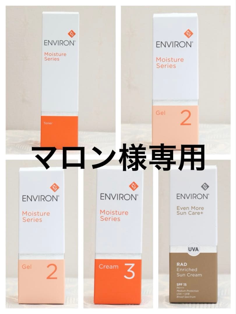 エンビロン ENVIRON モイスチャー トーナー ジェル2 クリーム3