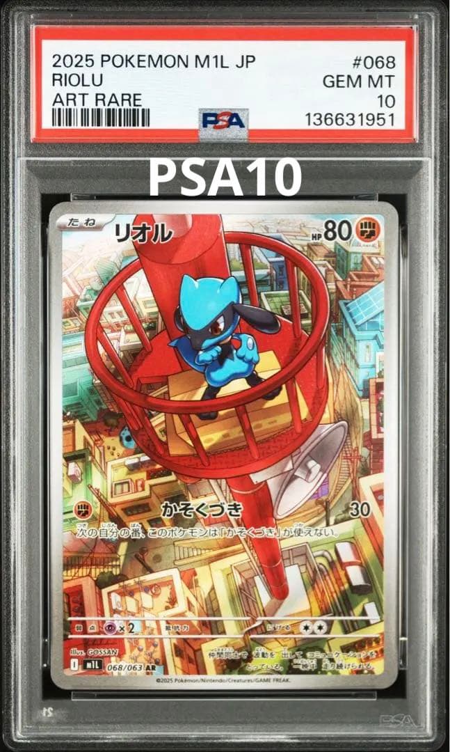 PSA10⭐︎ケース傷無⭐︎リオルAR 068/063 ポケモンカードゲーム