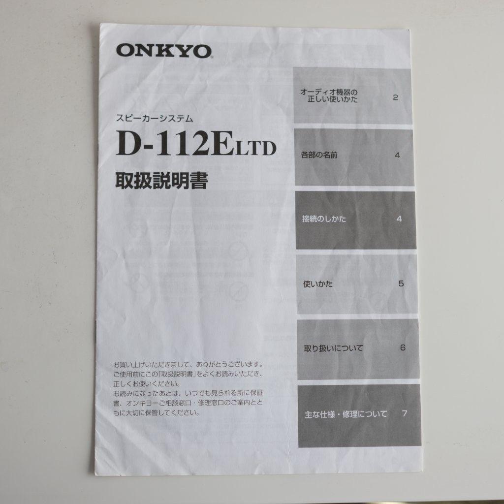 ONKYO D-112ELTD ペアスピーカー 高音質ブックシェルフ型木目仕上げ