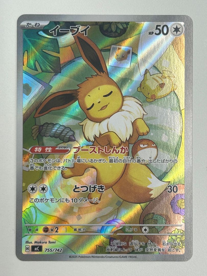 イーブイ AR仕様 [MC 755/742](スタートデッキ100「バトルコレ