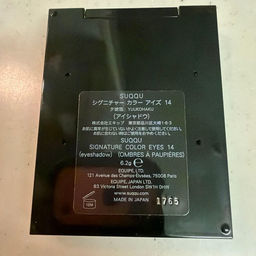 SUQQU シグニチャー カラー アイズ14夕琥珀
