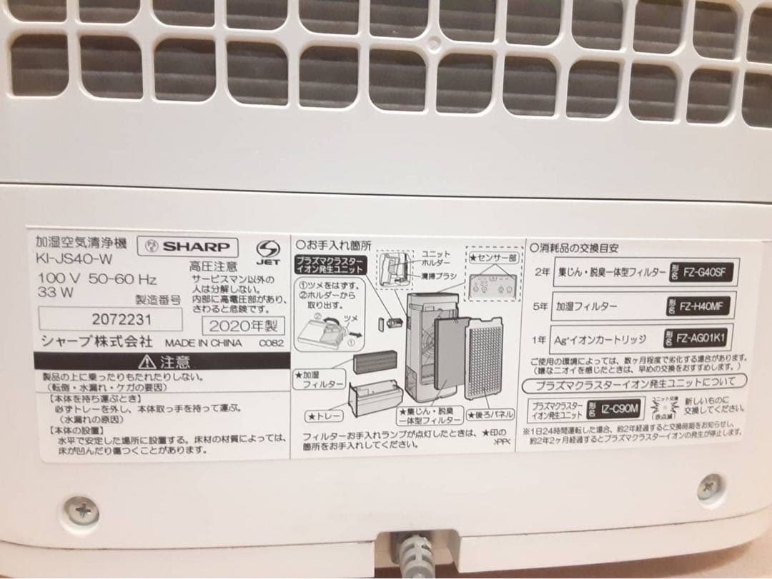 SHARP KI-JS40 2020年製　加湿空気清浄機