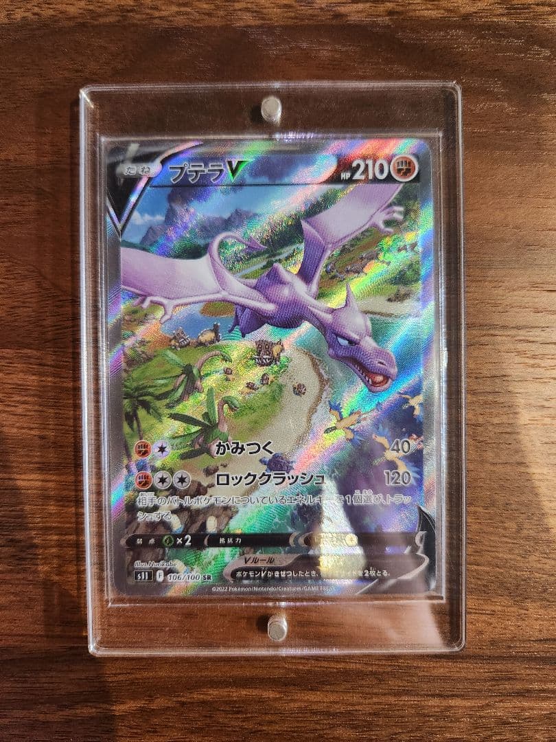 ポケモンカード　プテラV SA