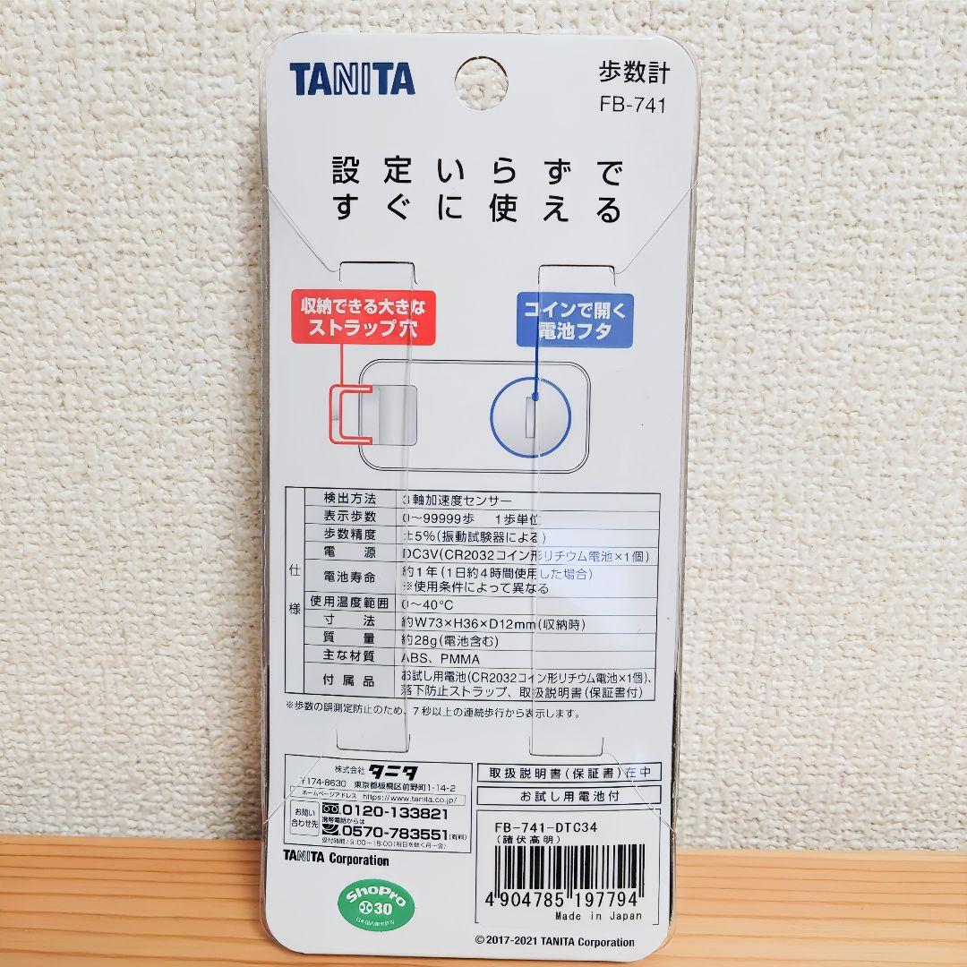 タニタ
