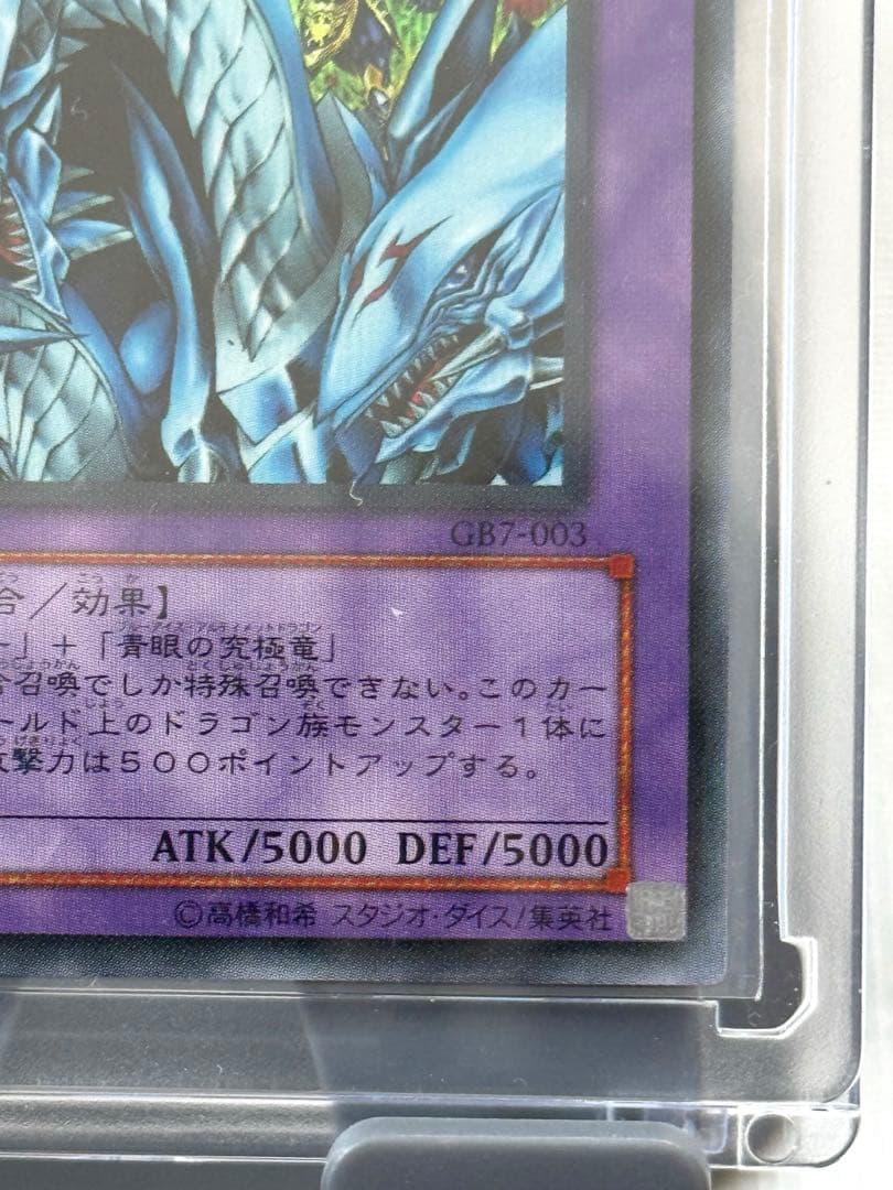 究極竜騎士 GB7-003