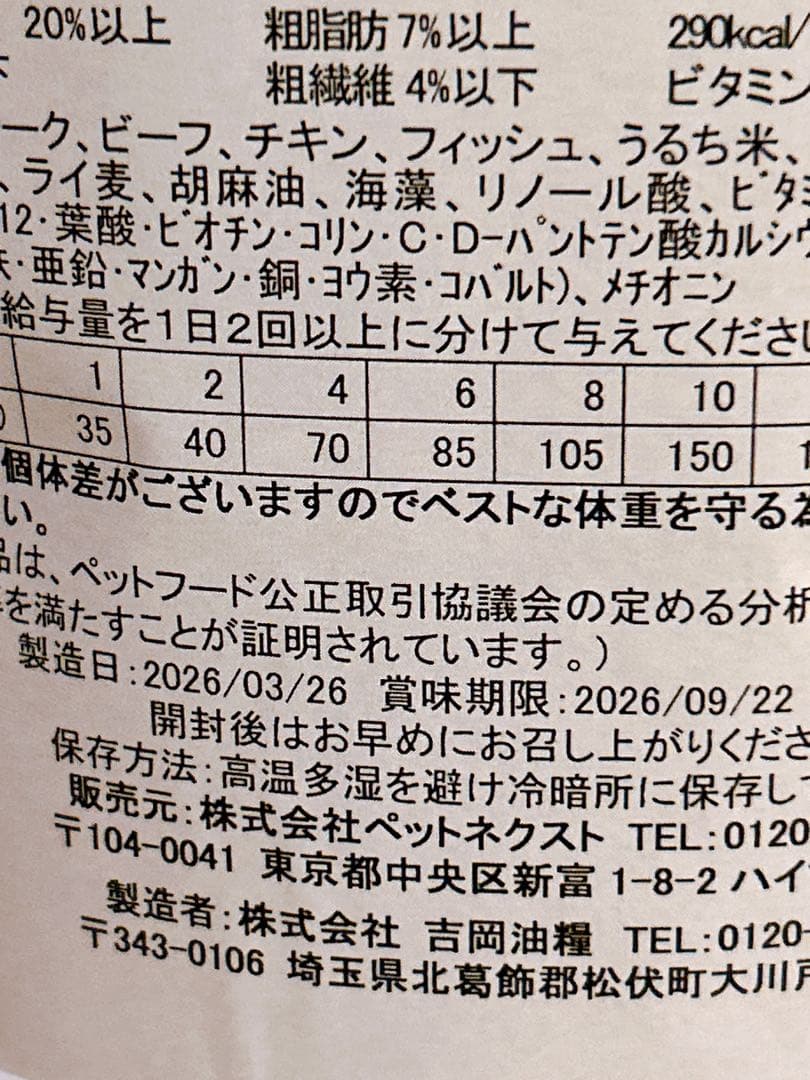 吉岡油糧 笑顔のドッグフード 1kg×4袋　７ｍｍ フレーク