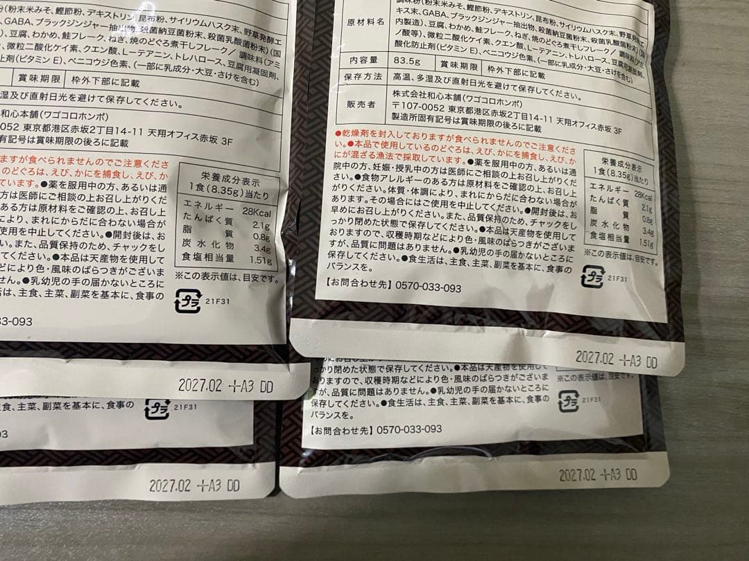 発酵本家の味噌汁