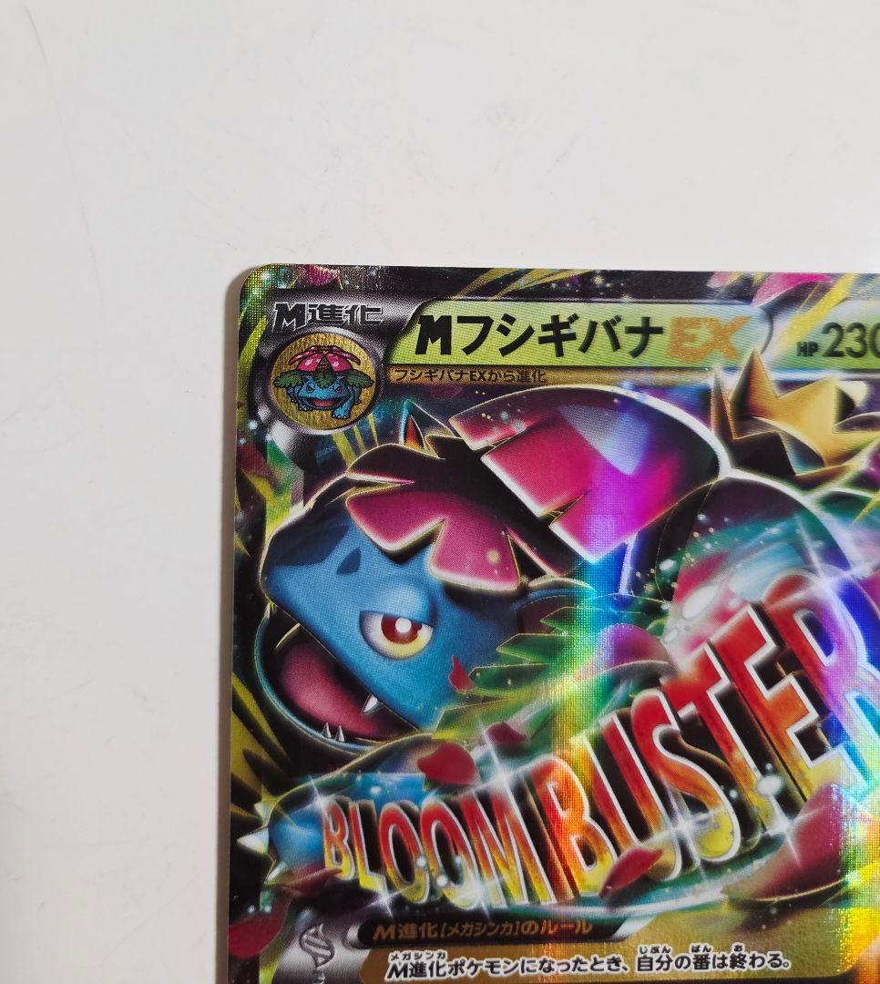 MフシギバナEX 20th ポケットモンスターカードゲーム スターターパックRR