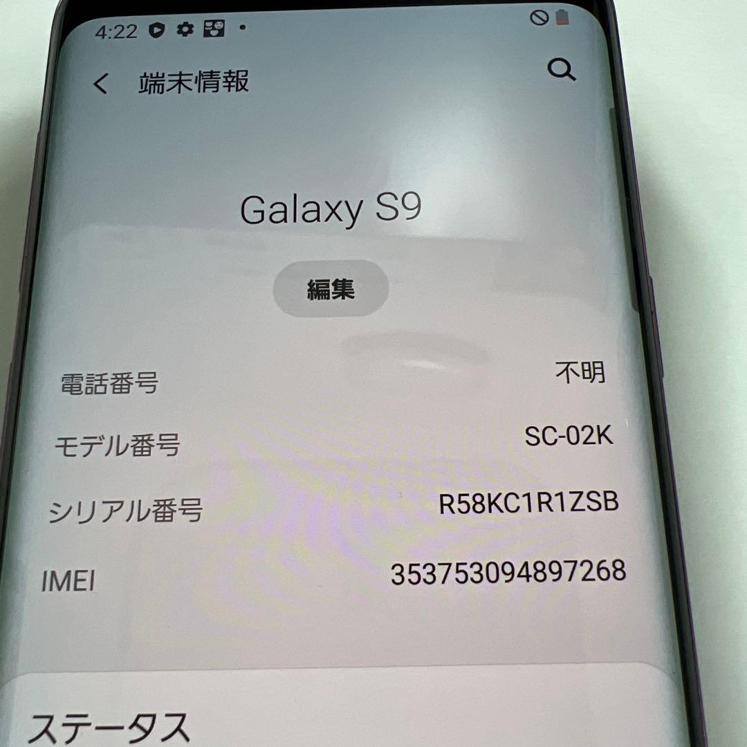 Galaxy S9 SC-02K docomo 64GB パープル 本体