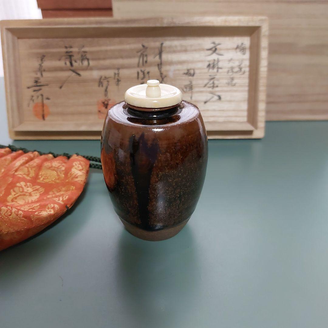 茶道具　茶入　文琳（備前火襷）肩衝（丹波）