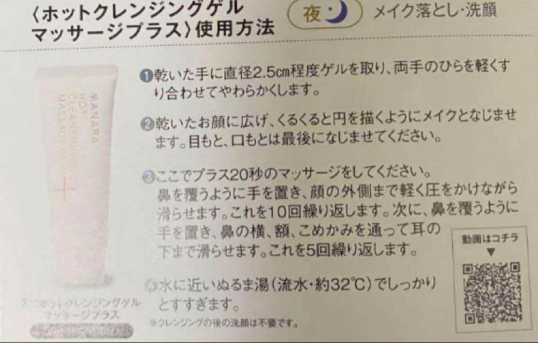 マナラ モイストウォッシュゲル しっとり 120mL×2箱 使い切りセット