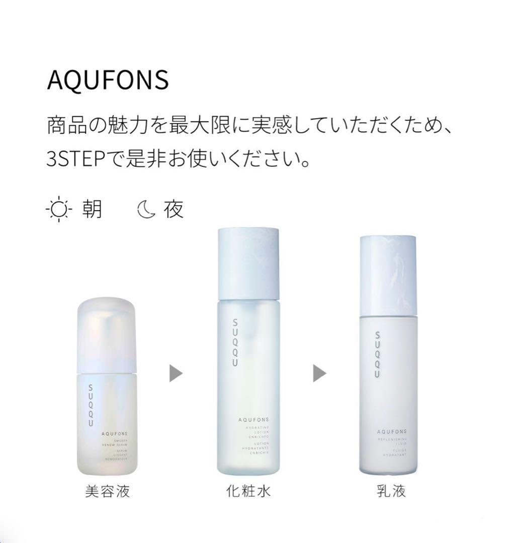 SUQQU アクフォンス ハイドレイティング ローション 新品未開封 2本