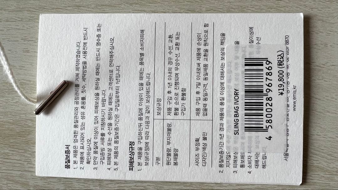 「韓国限定」EMIS スリング