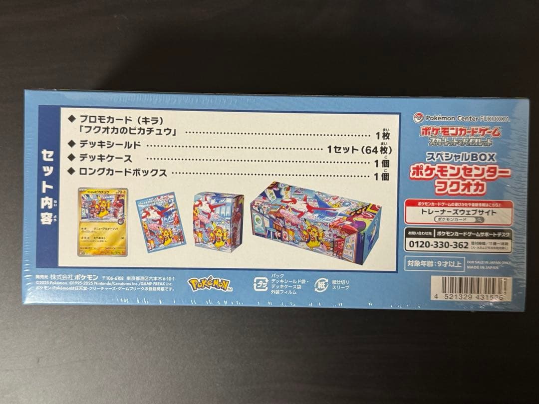 ノ*ミ様 ポケモンカードゲーム　ポケモンセンター　フクオカ　スペシャルBOX 未