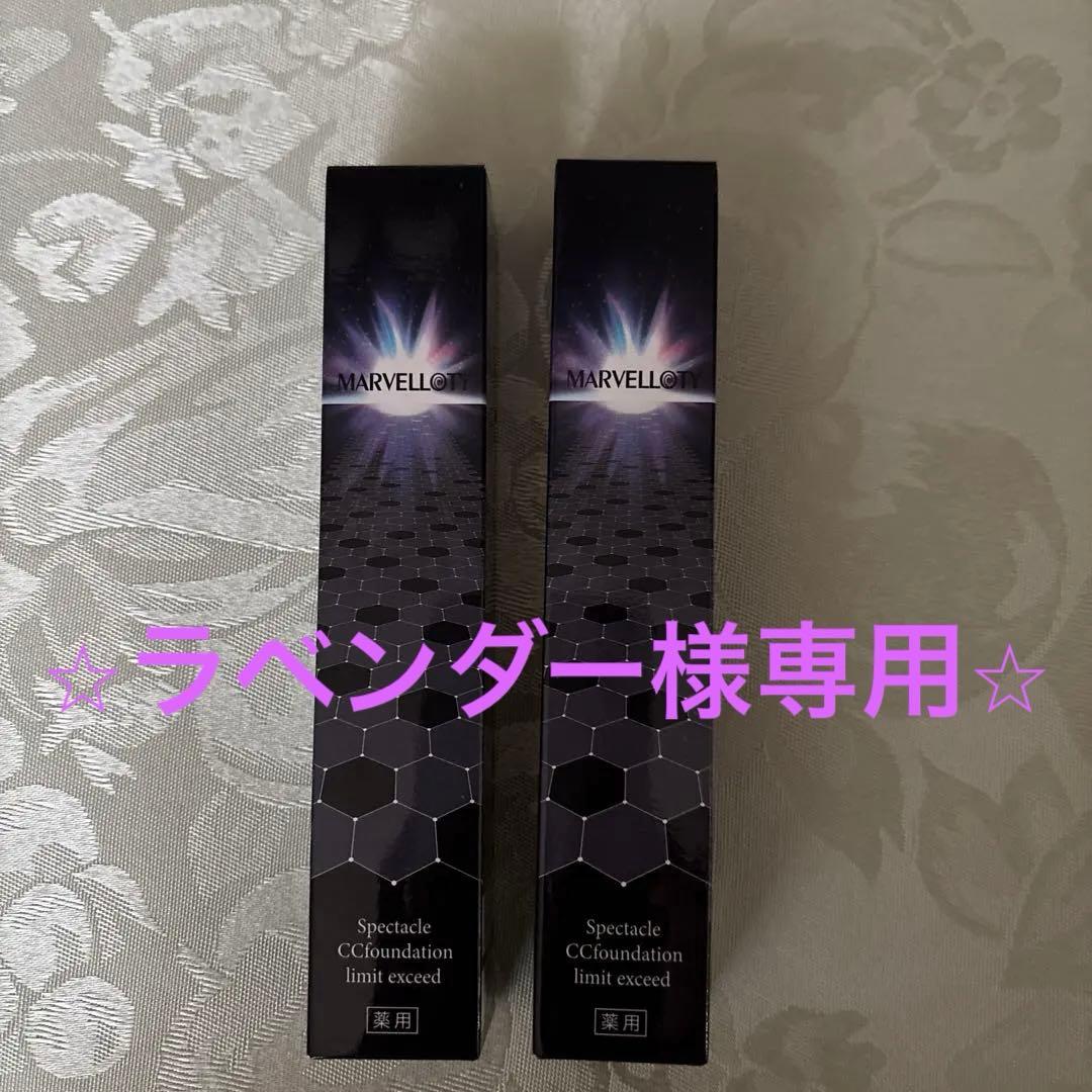 【ラベンダー】薬用マーヴェラティ スペクタクルＣＣファンデ リミットイク
