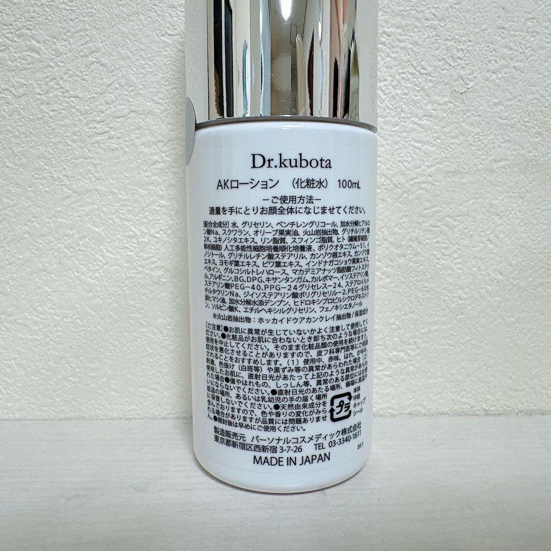 新品未開封 Dr.kubota AKローション
