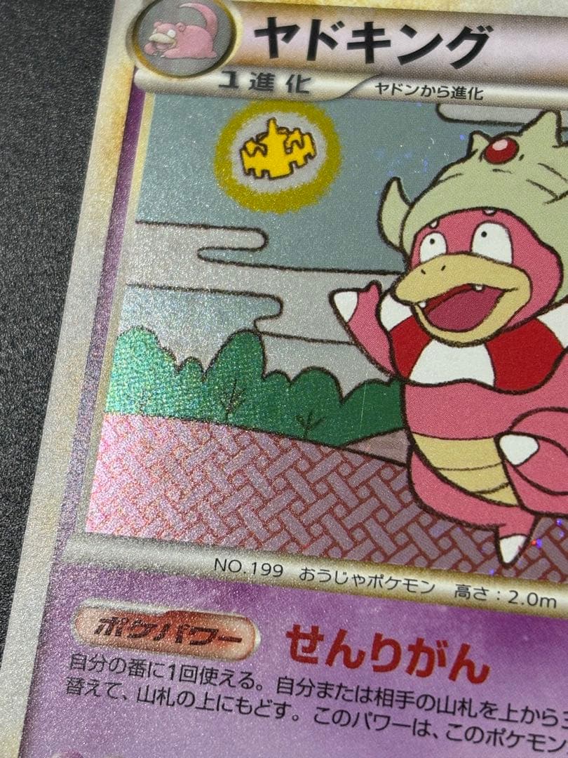 ヤドキング 039/070 ハートゴールド Slowking 151 渦巻 ②