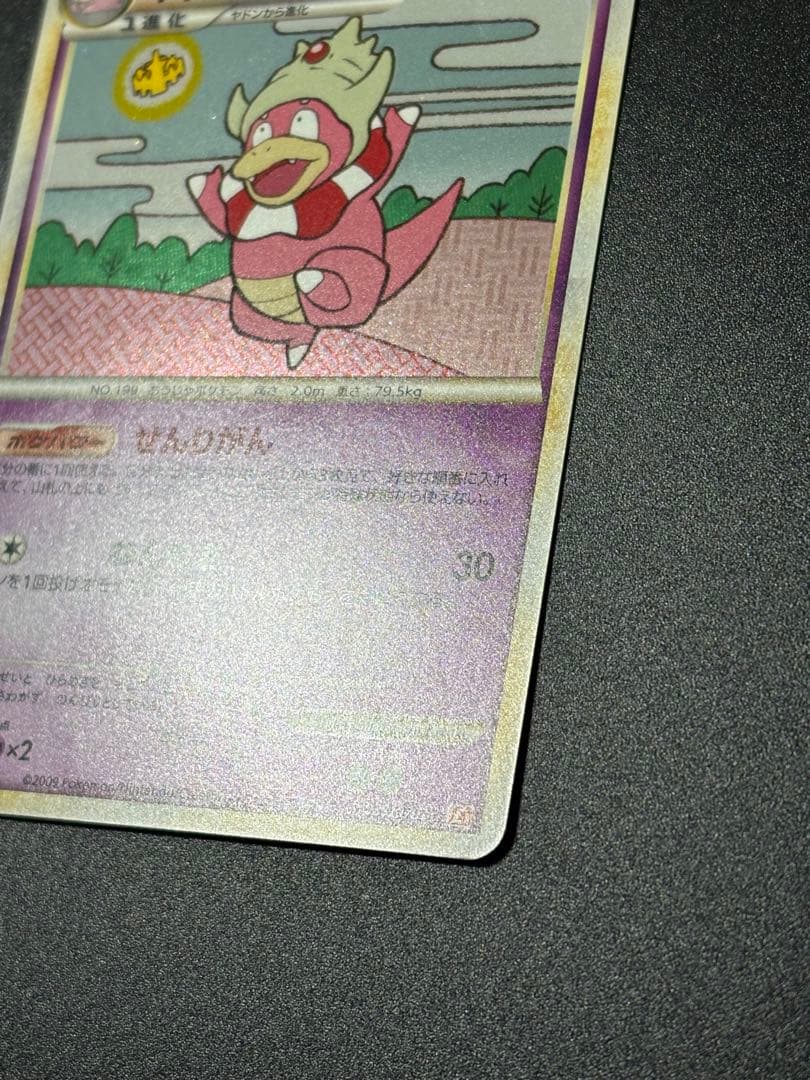 ヤドキング 039/070 ハートゴールド Slowking 151 渦巻 ②