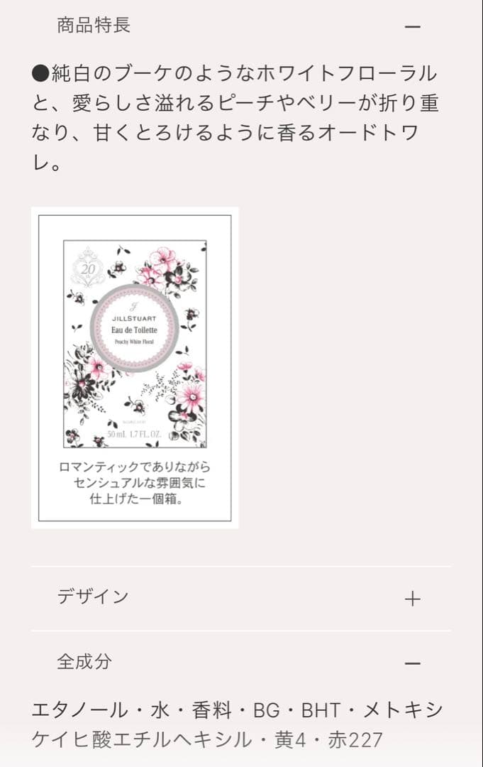 JILLSTUART オードトワレ ピーチーホワイトフローラル