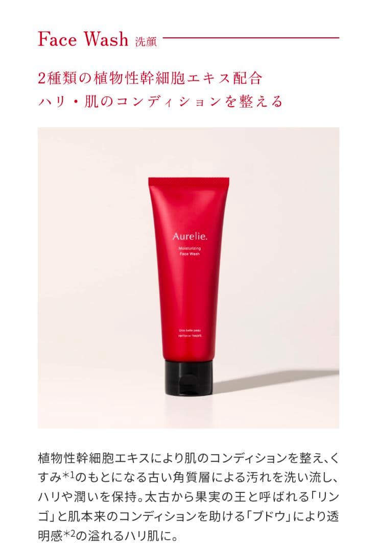 Aurelie クレンジング＆フェイスウォッシュ